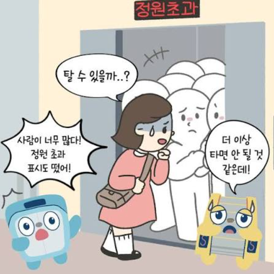정원 초과 썸네일
